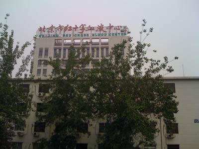 北京市红十字血液中心